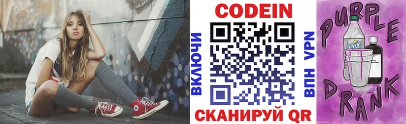 Кодеин напиток Lean (лин)  Собинка 